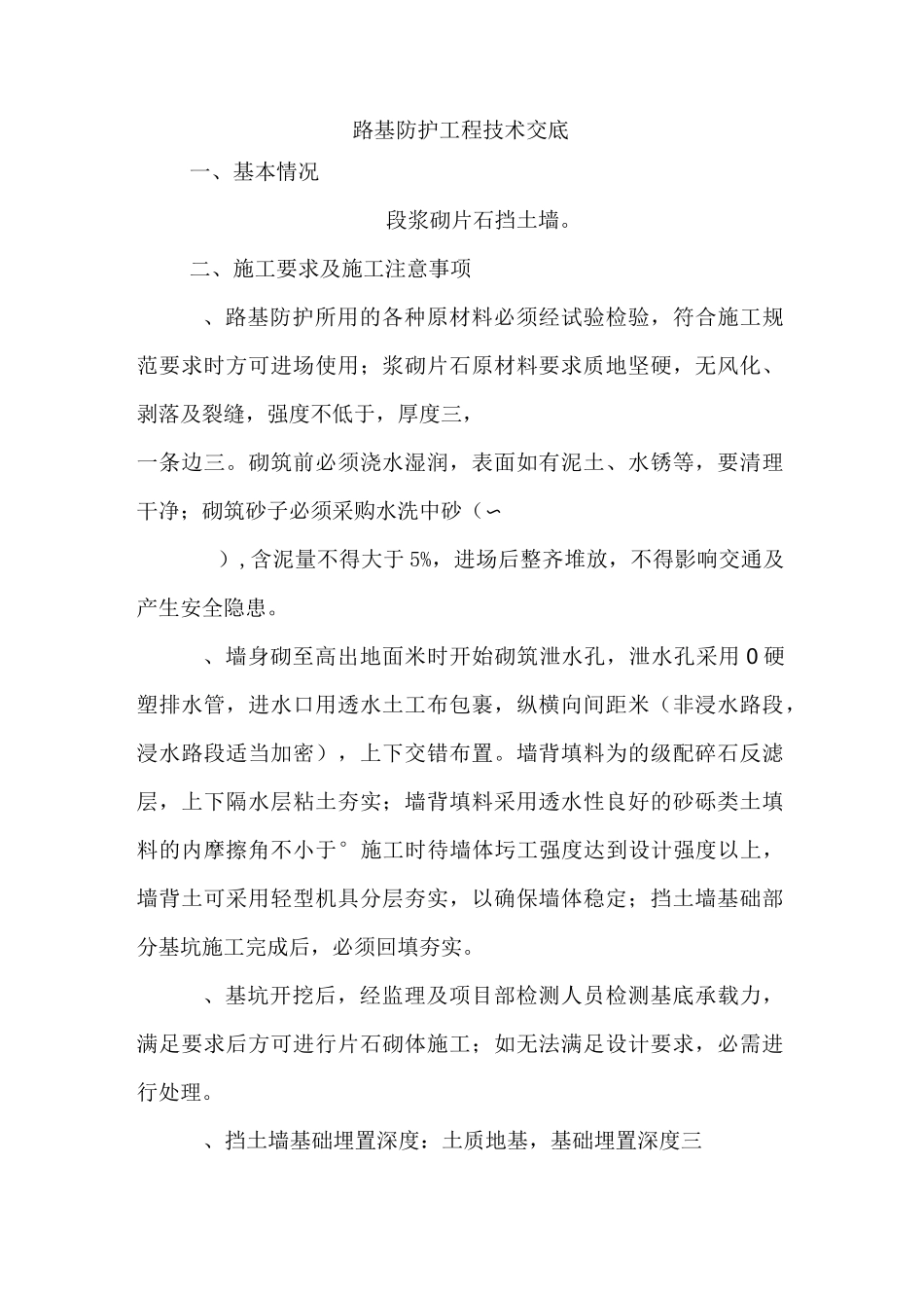 浆砌片石挡土墙技术交底_第2页