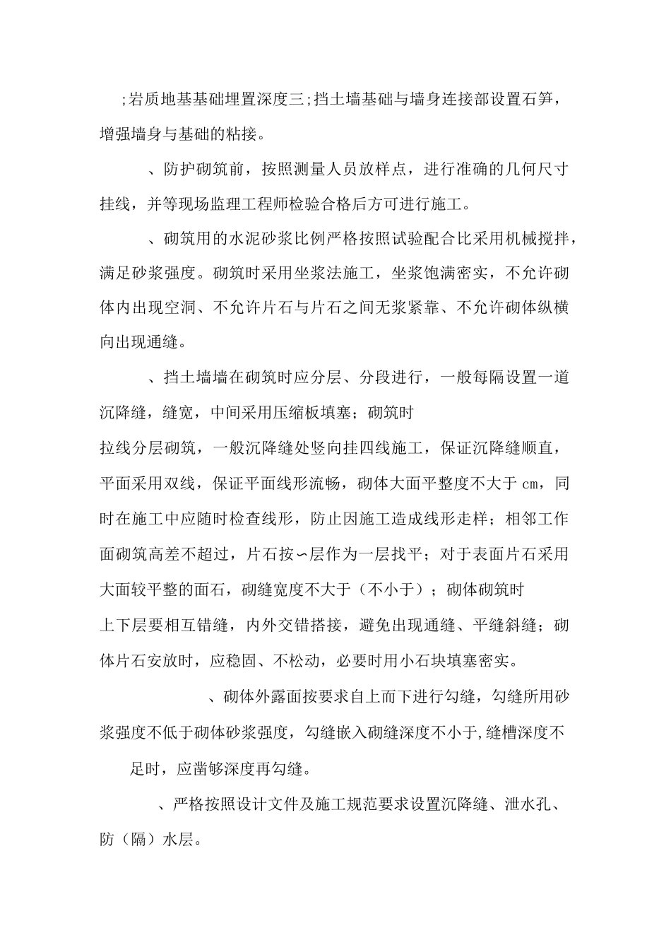 浆砌片石挡土墙技术交底_第3页