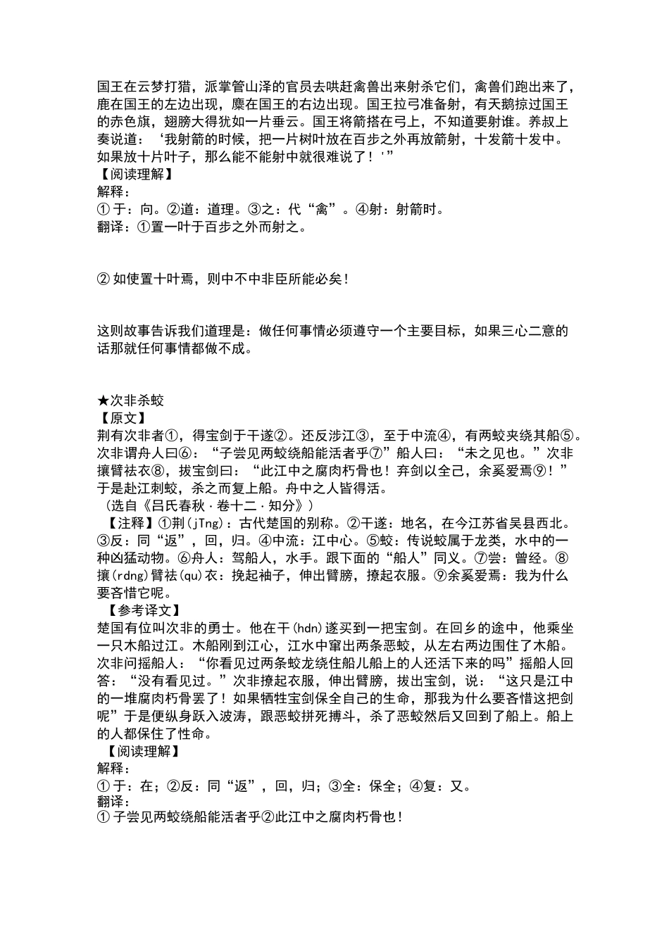 小升初常考文言文_第2页