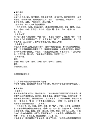 小升初常考文言文