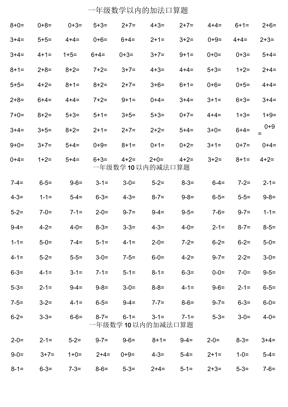 小学一年级数学口算练习题大全_第1页