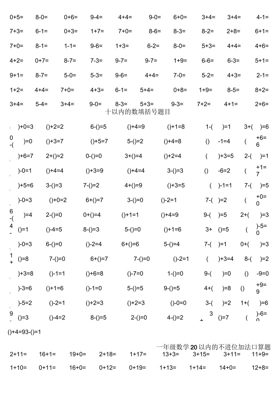 小学一年级数学口算练习题大全_第2页