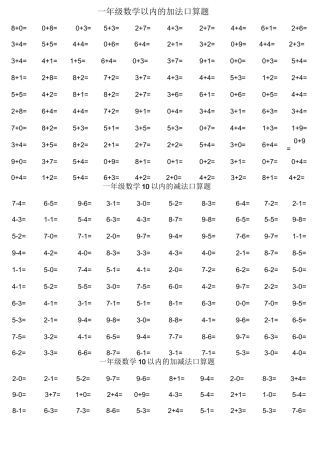 小学一年级数学口算练习题大全