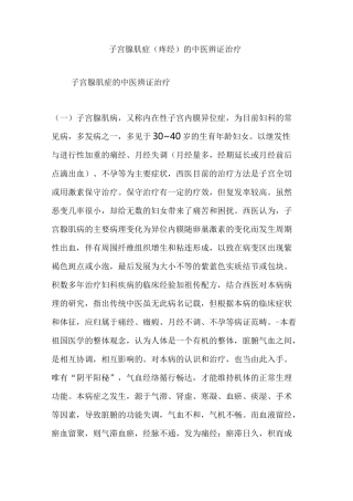 子宫腺肌症(疼经)的中医辨证治疗