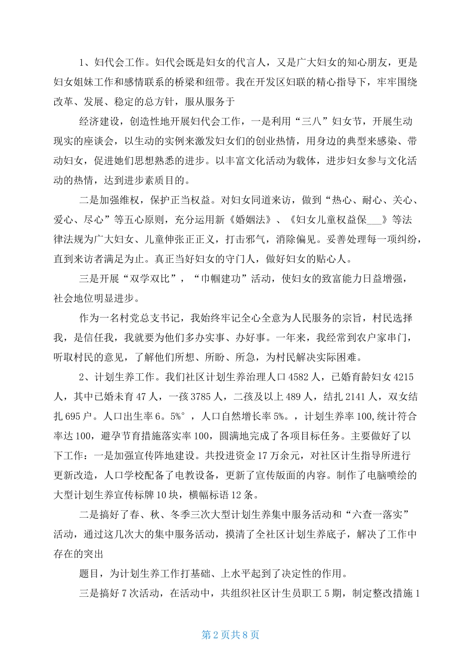 村书记述职报告2021_第2页