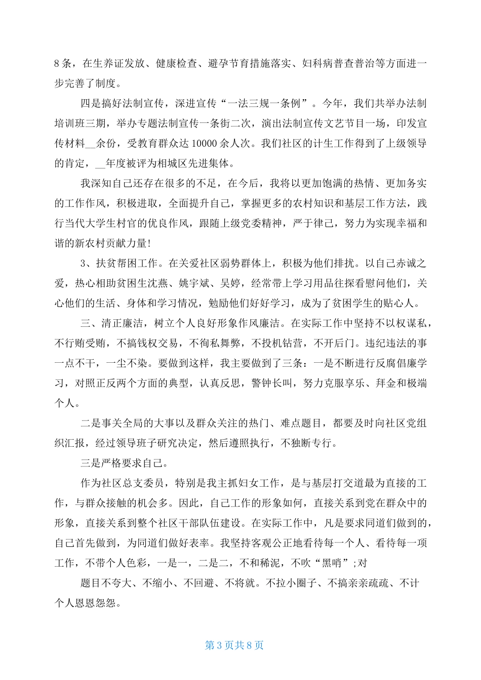 村书记述职报告2021_第3页