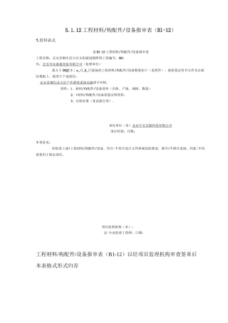 路灯验收资料表格