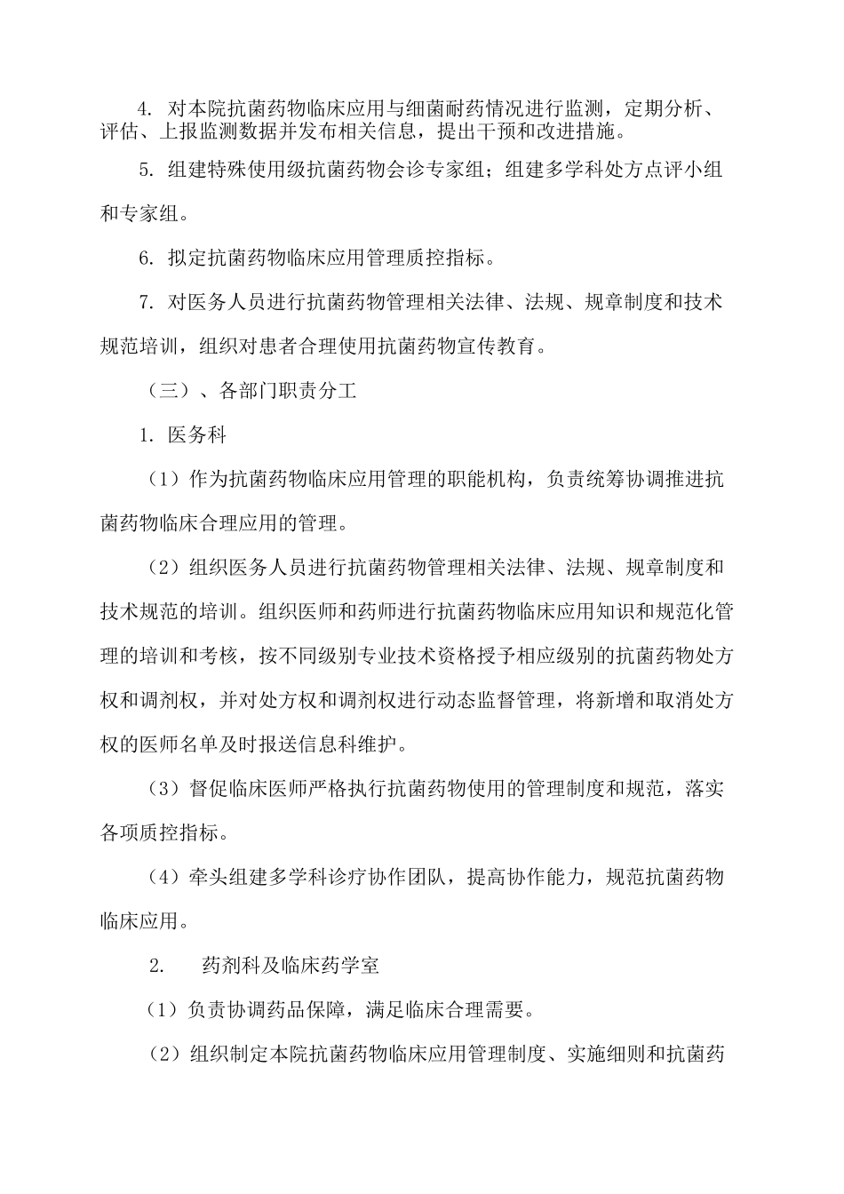 抗菌药物科学化管理(AMS)实施方案_第3页
