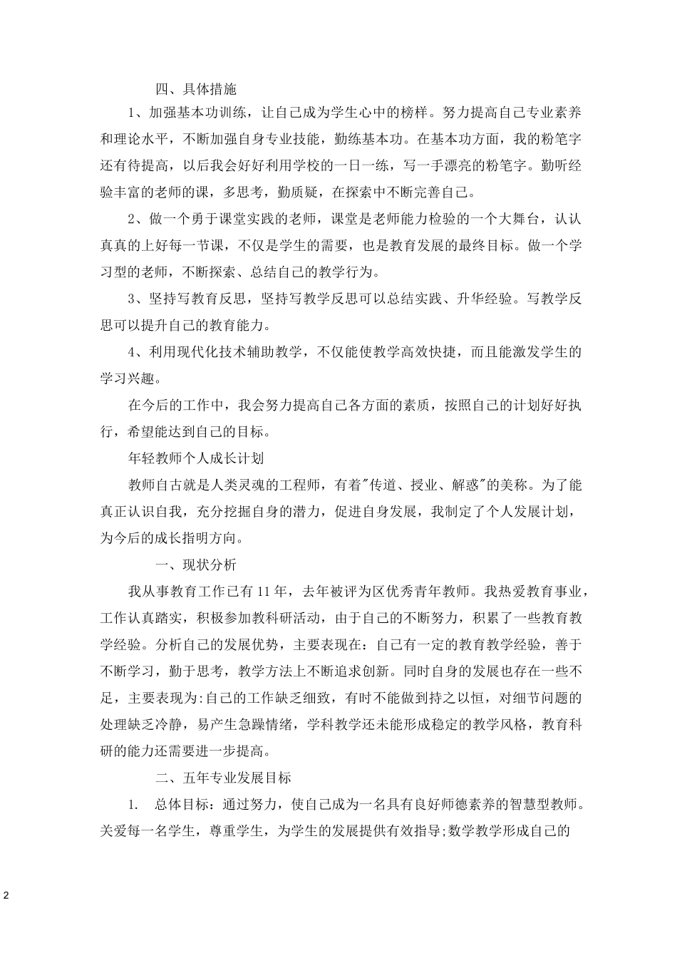 年轻教师个人成长计划三篇_第2页