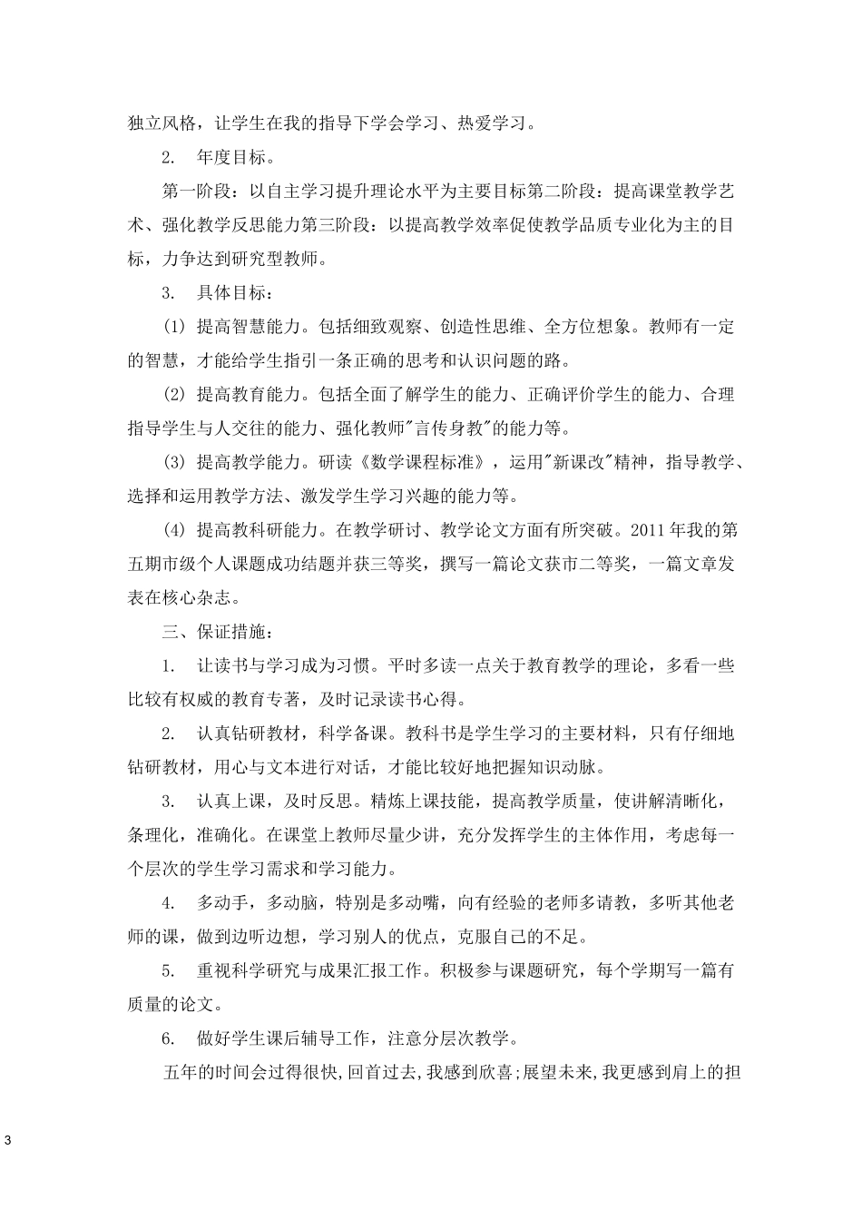 年轻教师个人成长计划三篇_第3页