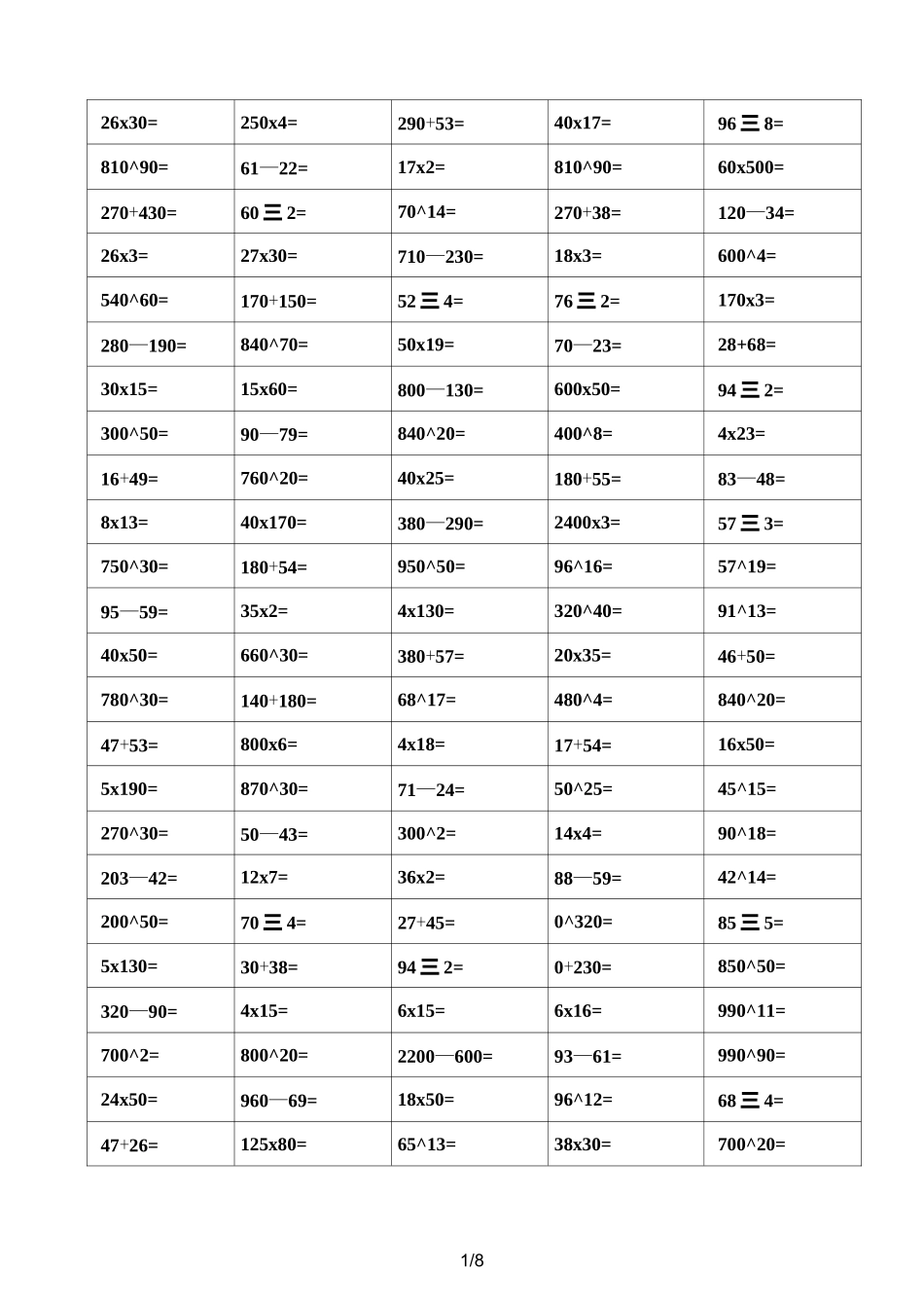 【小学数学】苏教版小学四年级上册数学口算题_第1页