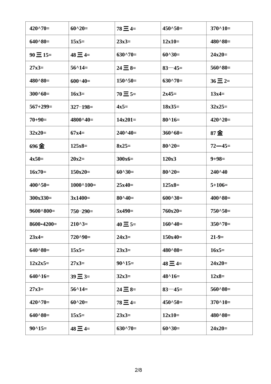 【小学数学】苏教版小学四年级上册数学口算题_第2页