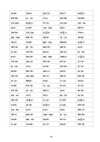 【小学数学】苏教版小学四年级上册数学口算题