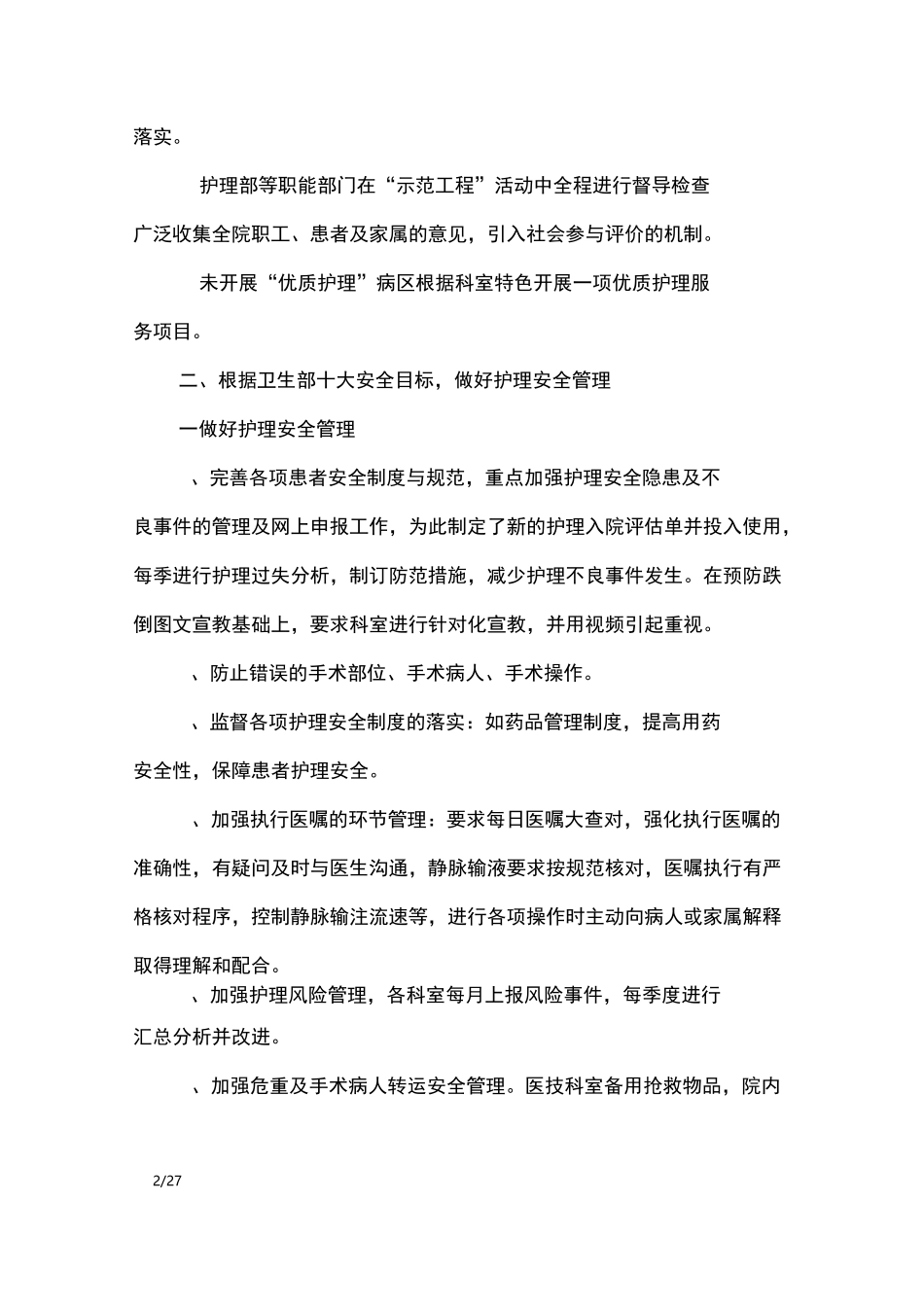 中医院护理部工作计划_工作计划_第2页