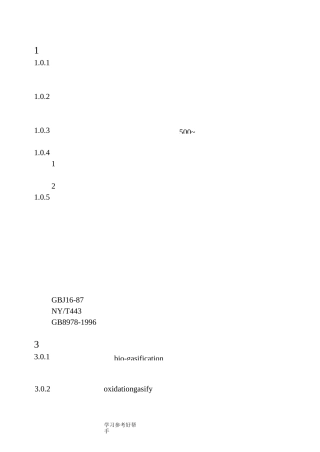 生物质气化站集中供气站建设标准B