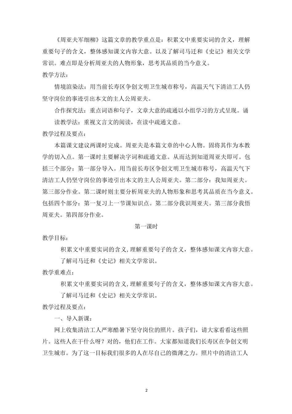 《周亚夫军细柳》名师教案精编版_第2页