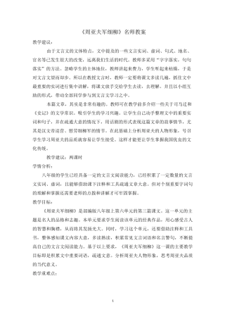 《周亚夫军细柳》名师教案精编版