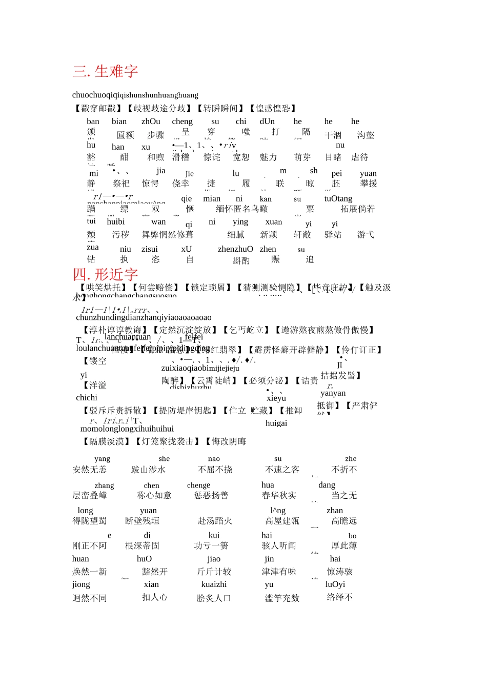 历届中考语文易错字音字形归纳权威总结_第2页
