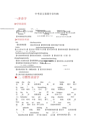 历届中考语文易错字音字形归纳权威总结
