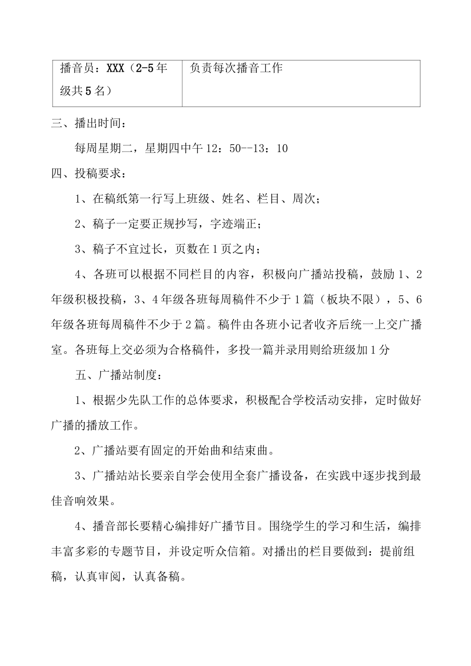 红领巾广播站实施方案_第2页
