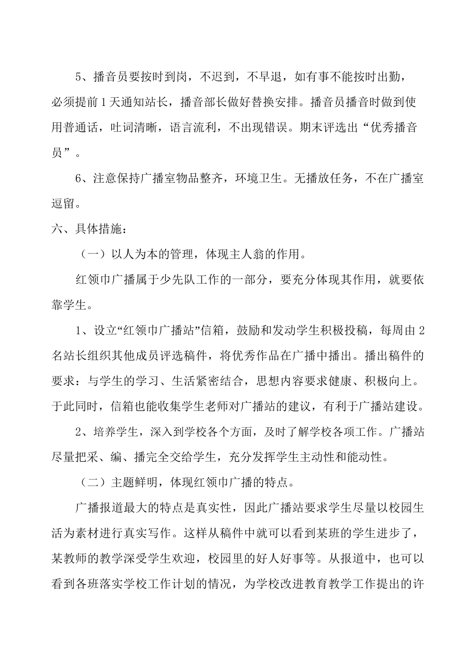 红领巾广播站实施方案_第3页