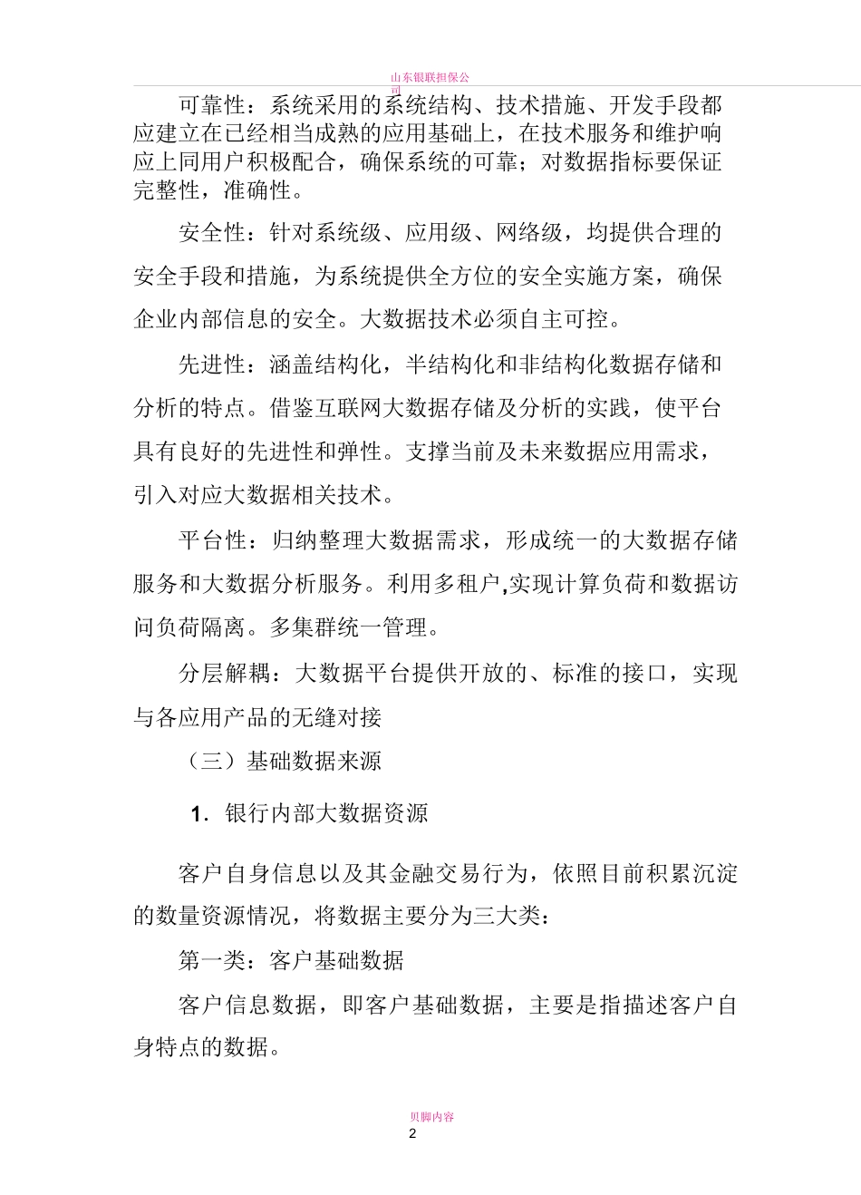 金融大数据平台建设方案_第2页