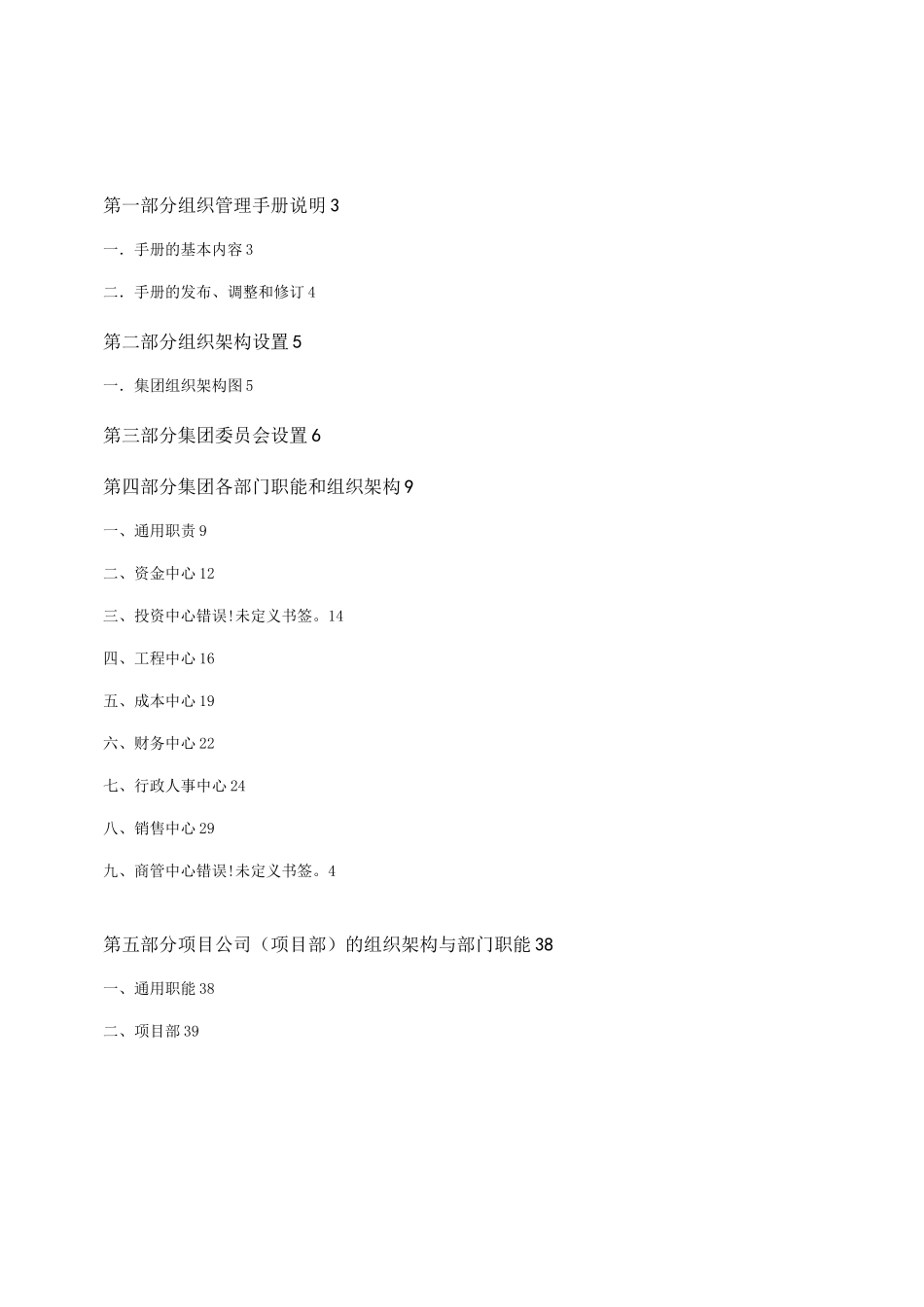 集团组织管理手册_第2页