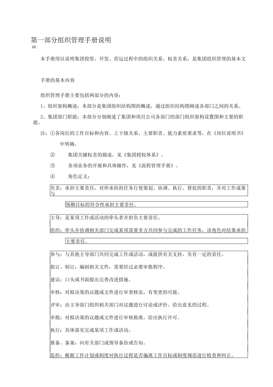 集团组织管理手册_第3页