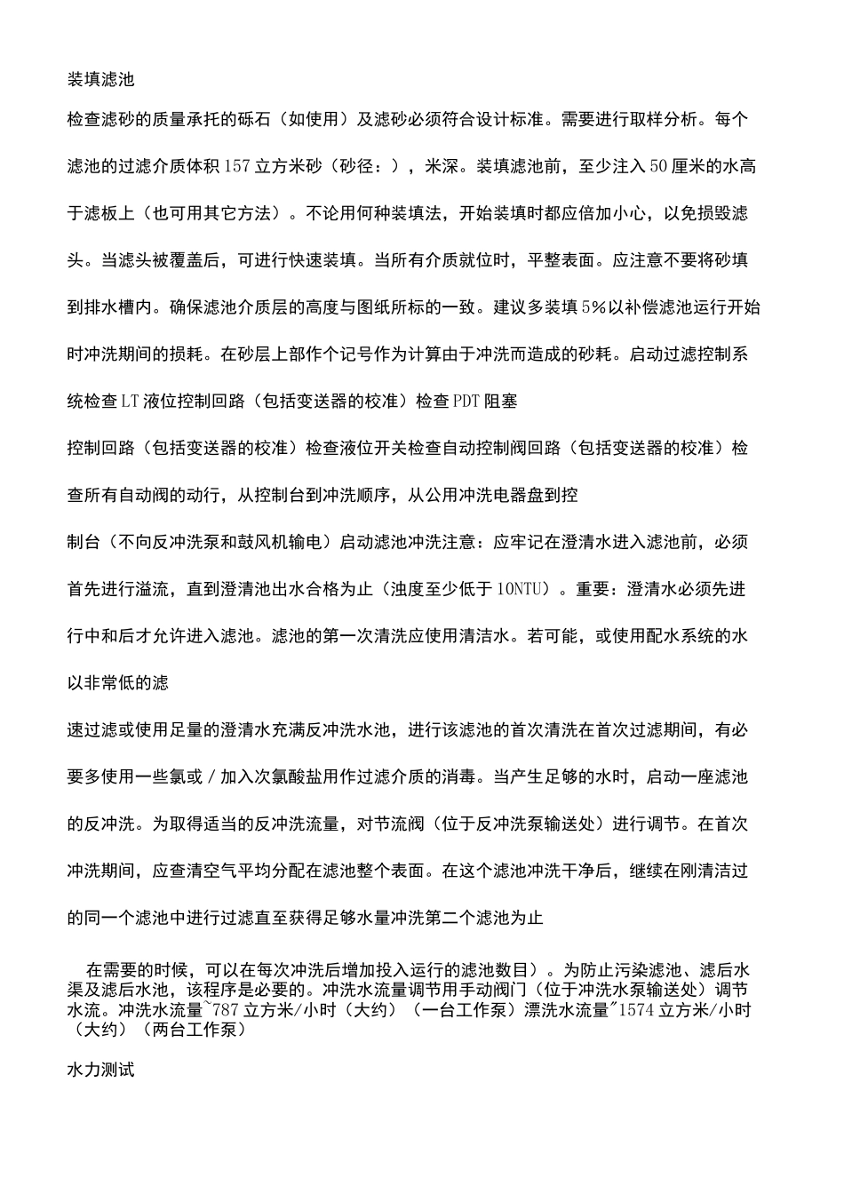 V型滤池操作规程精修订_第3页