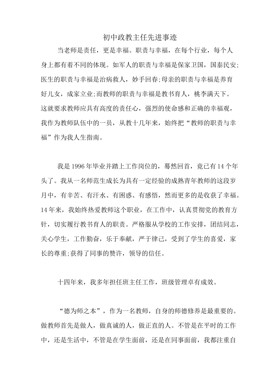 初中政教主任先进事迹_第1页