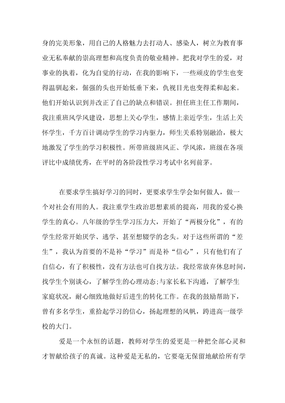 初中政教主任先进事迹_第2页