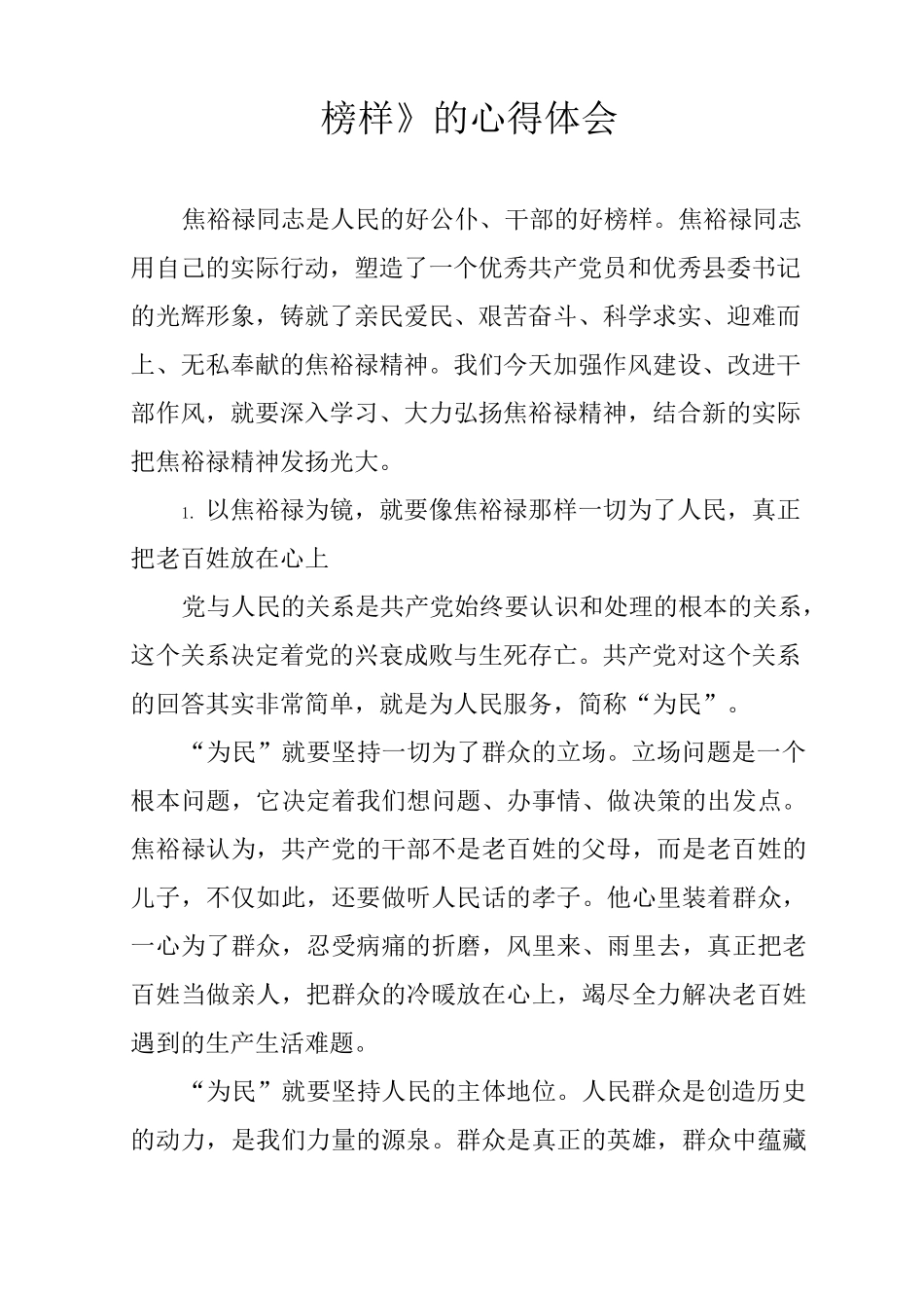 《榜样》的心得体会_第1页