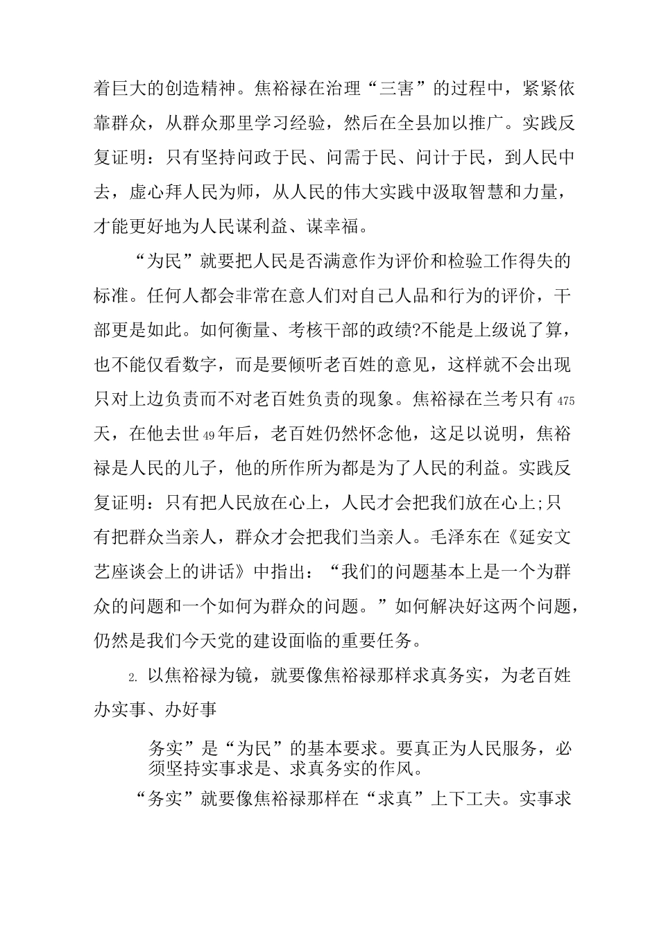 《榜样》的心得体会_第2页