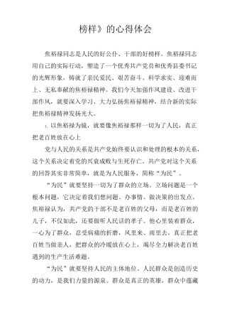 《榜样》的心得体会