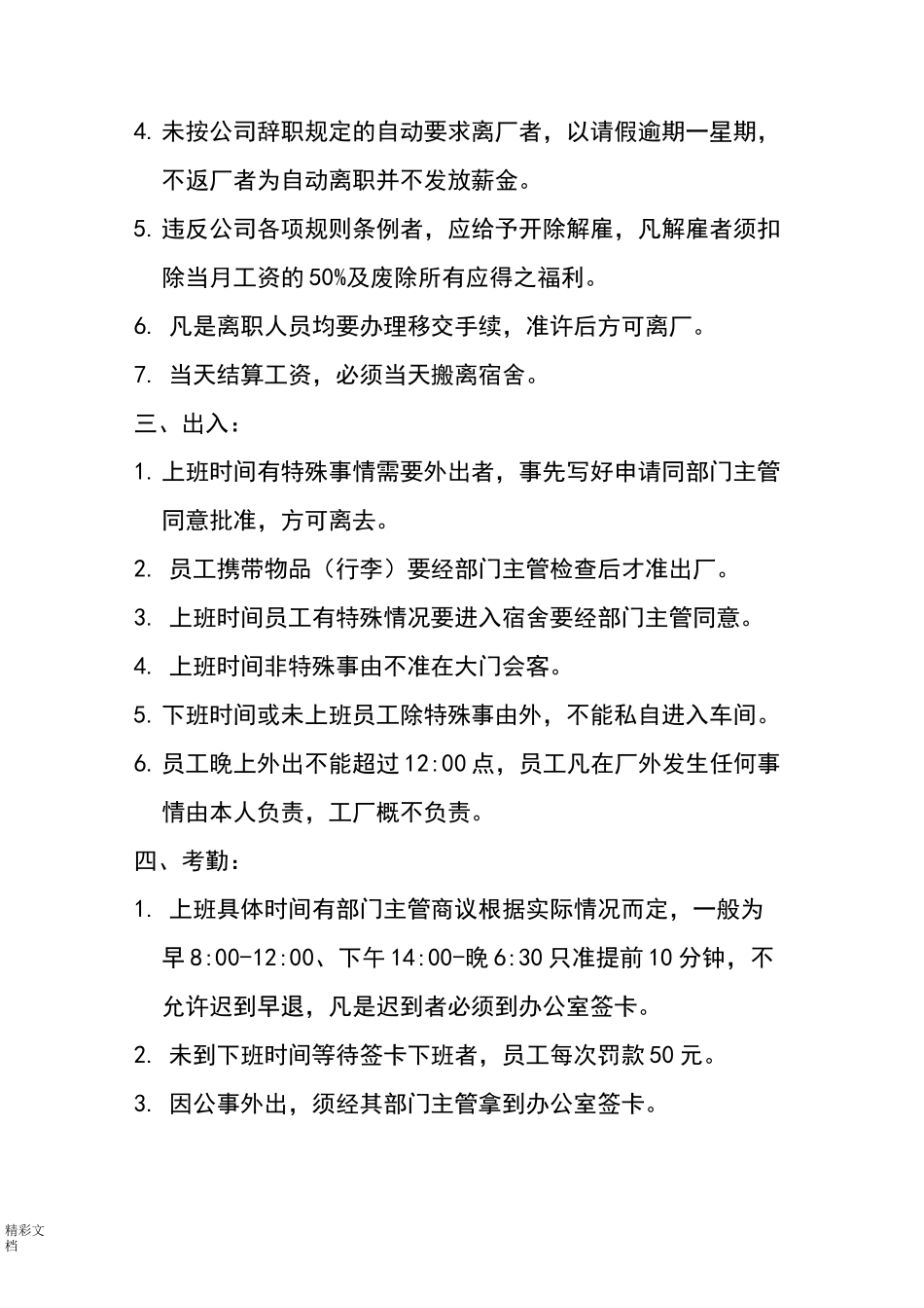 舒服家全屋定制家具厂规章规章制度_第2页