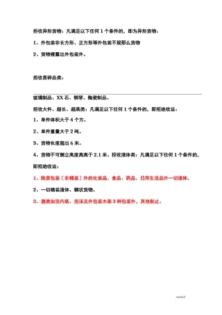 禁止寄递及限制寄递
