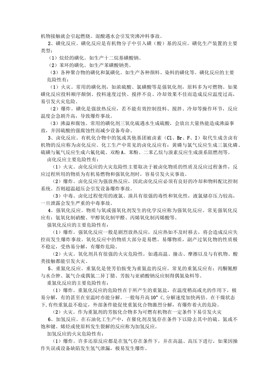 化工企业高危工艺装置自动控制和安全联锁技术简介_第2页