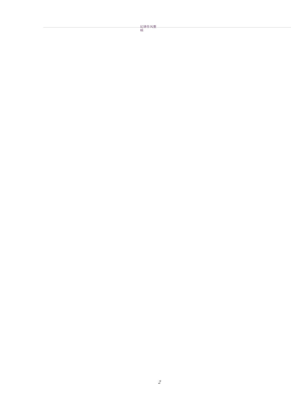 组织架构规划方案_第2页