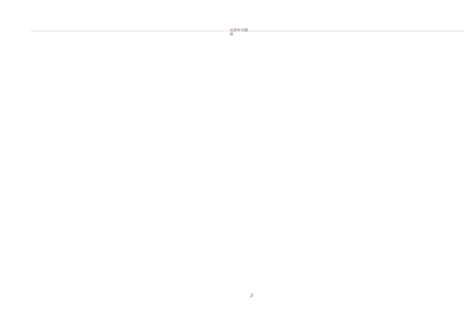 组织架构规划方案_第3页