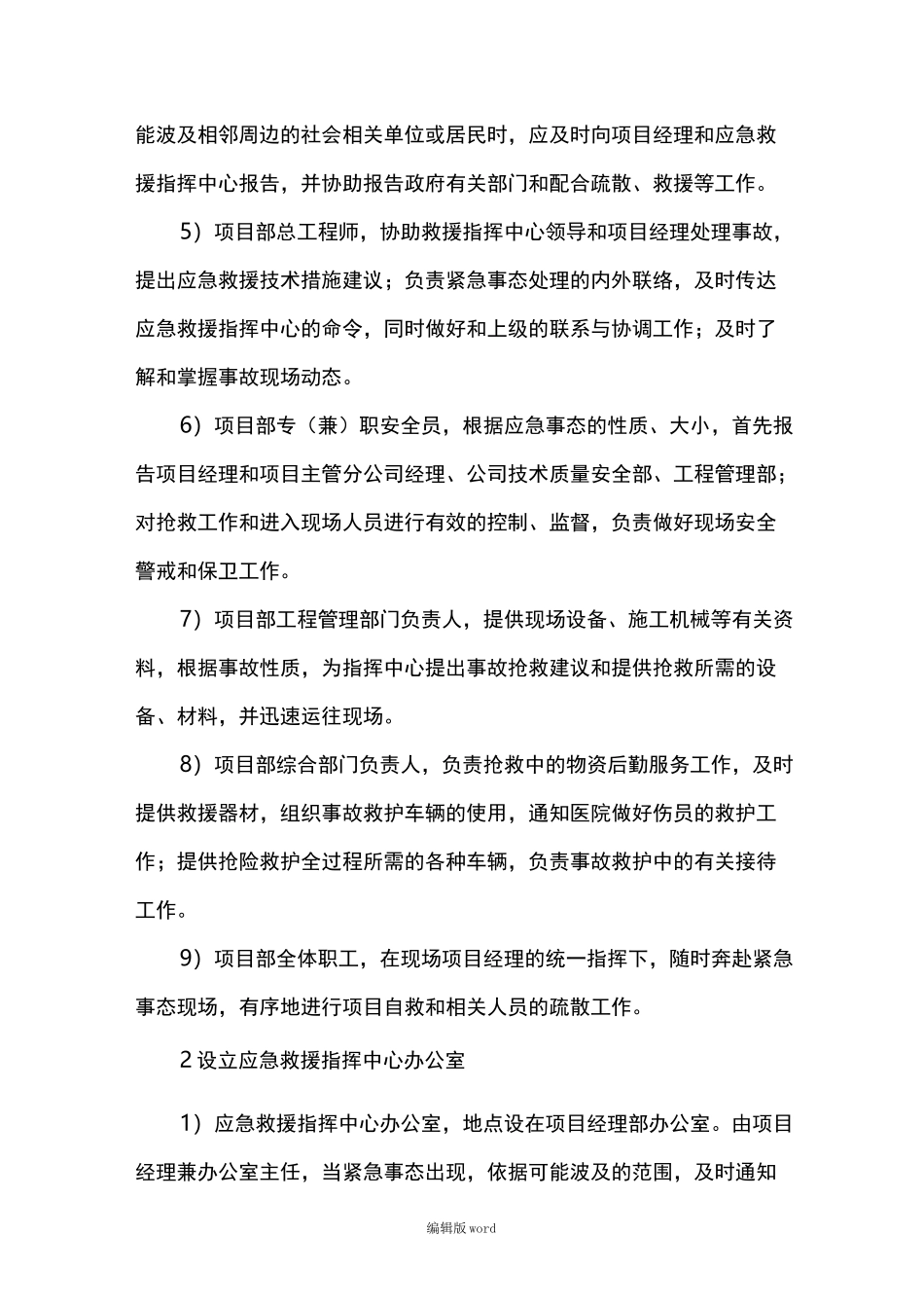 建筑施工企业生产安全事故应急救援预案_第2页