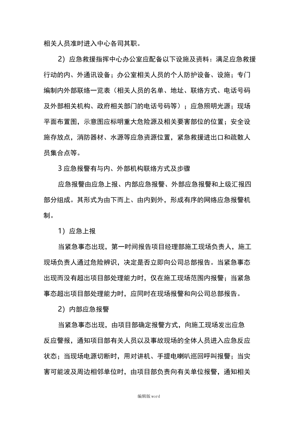 建筑施工企业生产安全事故应急救援预案_第3页