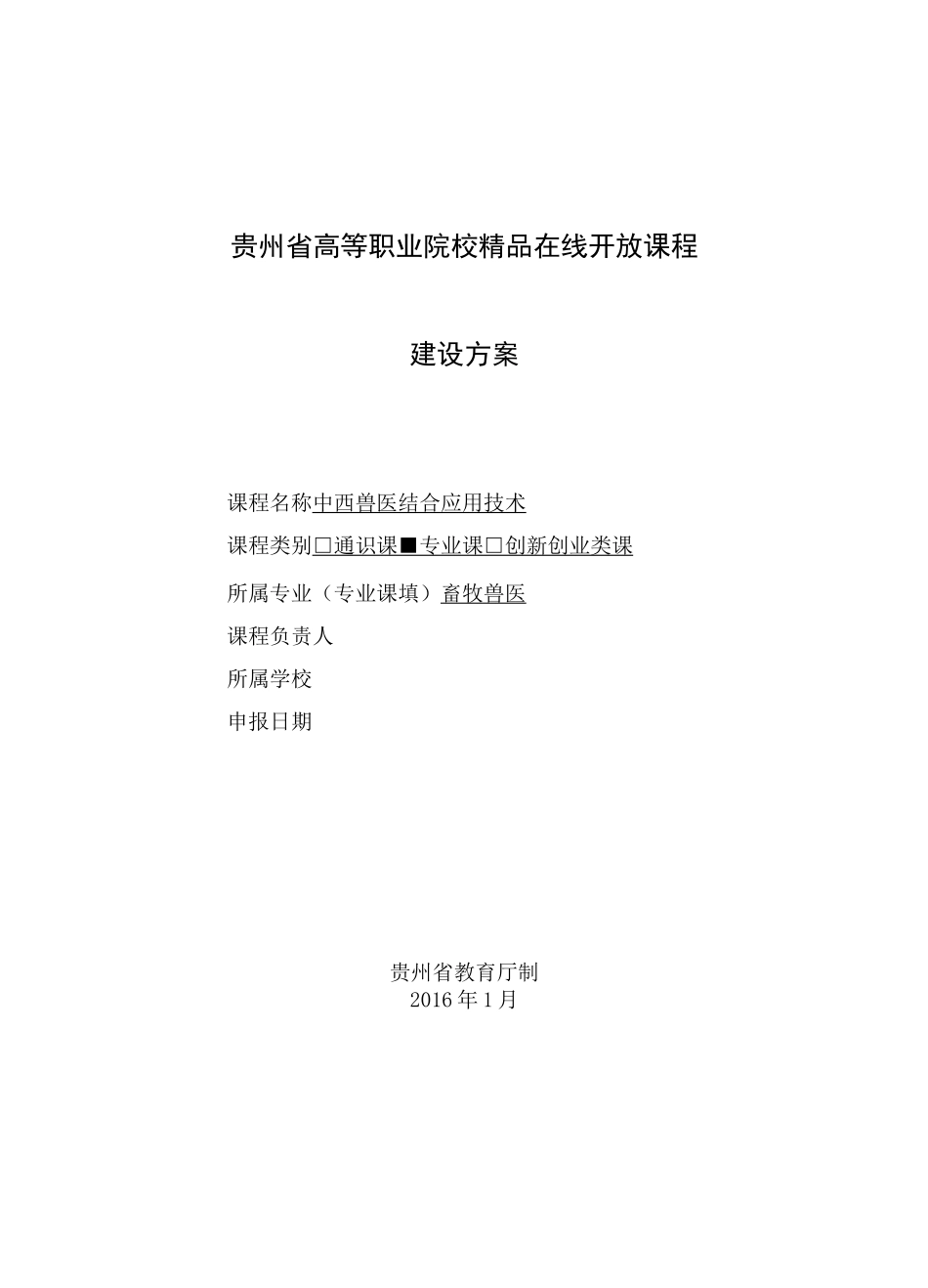 贵州高等职业院校精品在线开放课程_第1页