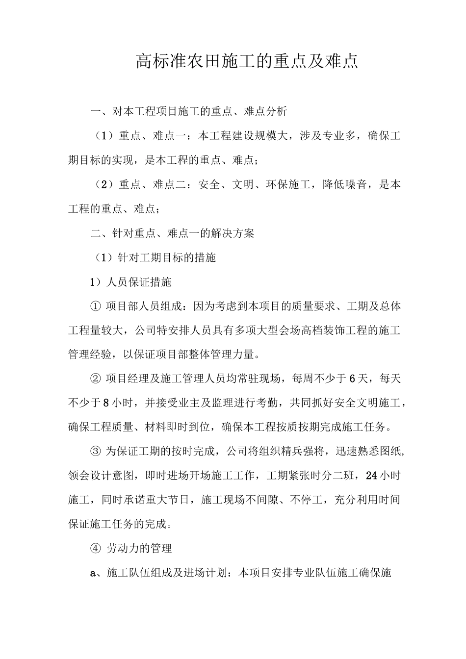 高标准农田施工的重点及难点_第1页