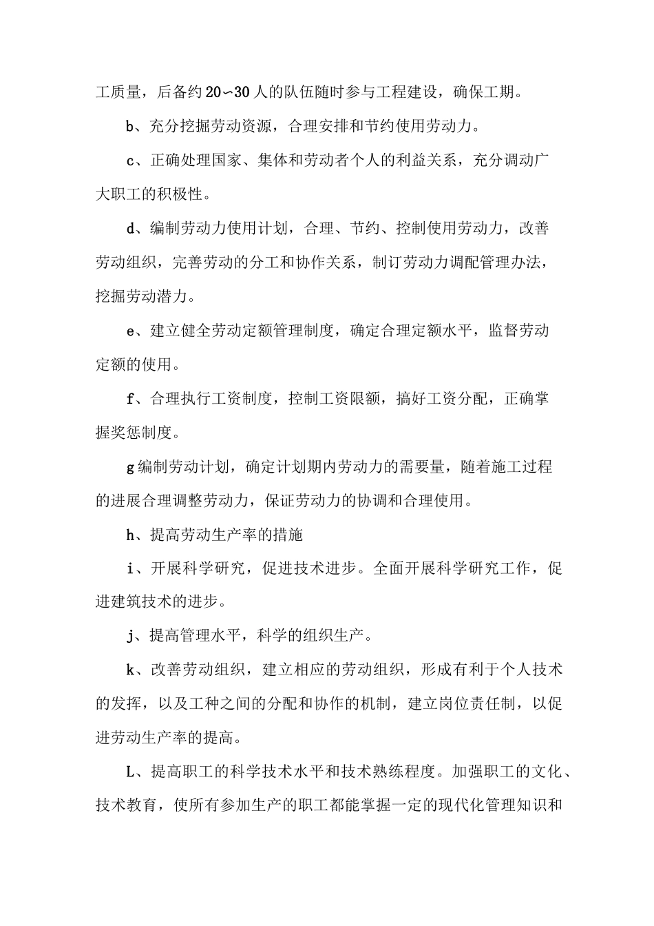 高标准农田施工的重点及难点_第2页