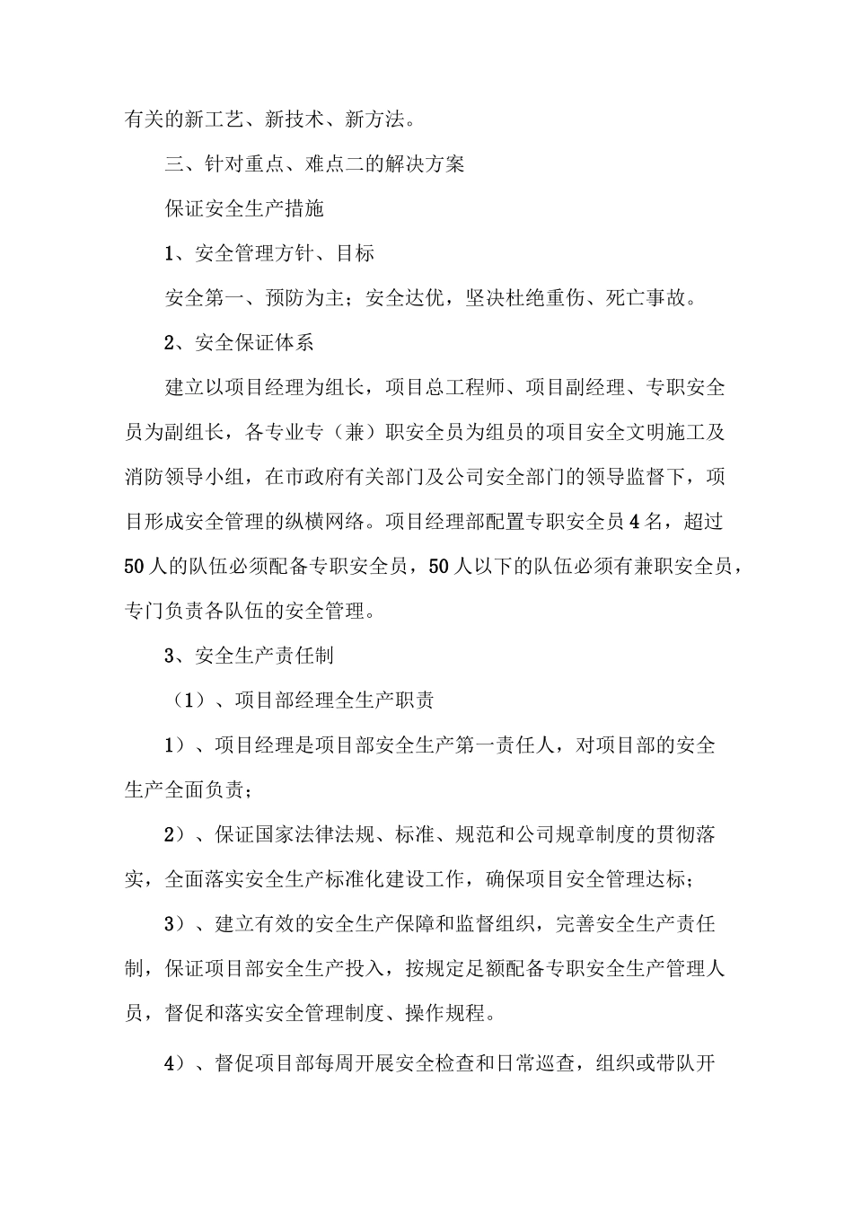 高标准农田施工的重点及难点_第3页