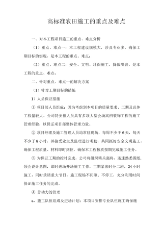 高标准农田施工的重点及难点