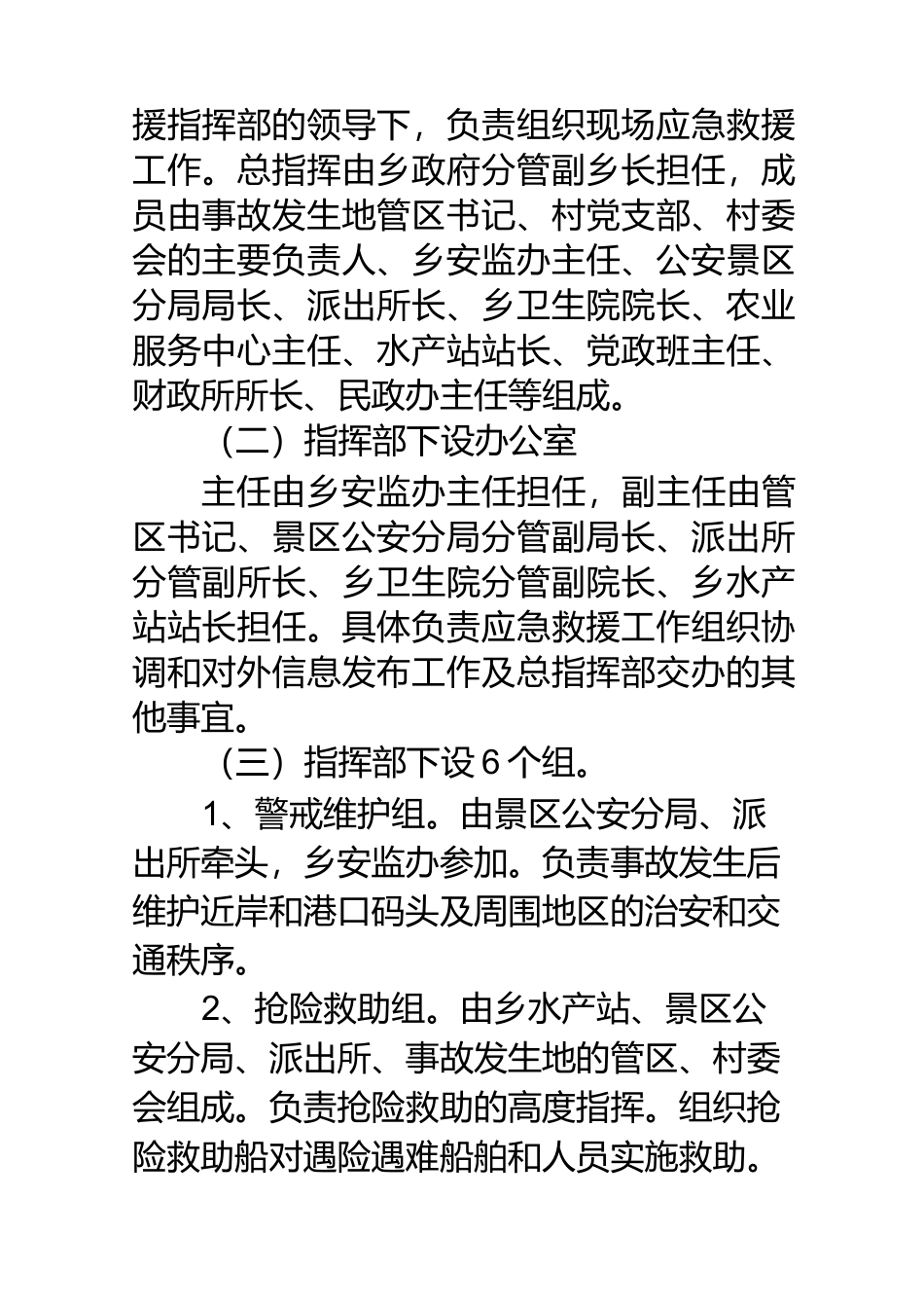 渔业应急救援预案_第2页