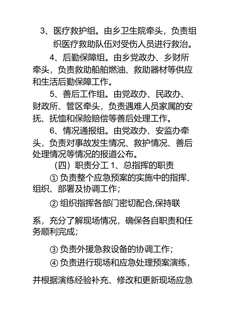 渔业应急救援预案_第3页