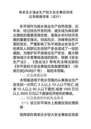渔业应急救援预案
