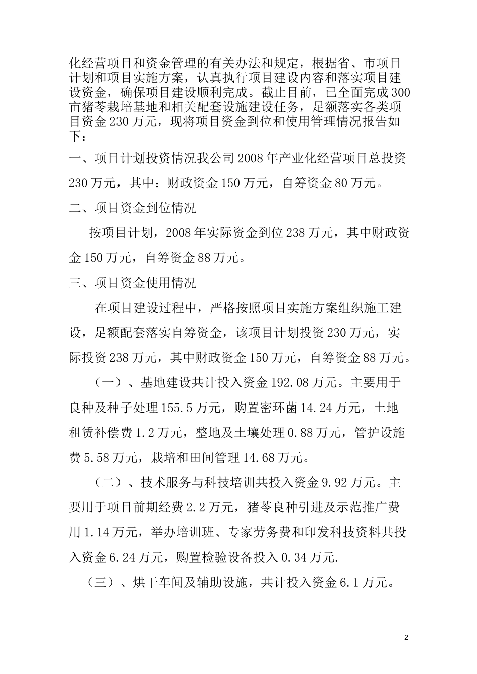 资金管理及使用情况的报告_第2页